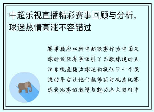 中超乐视直播精彩赛事回顾与分析，球迷热情高涨不容错过