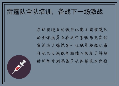 雷霆队全队培训，备战下一场激战
