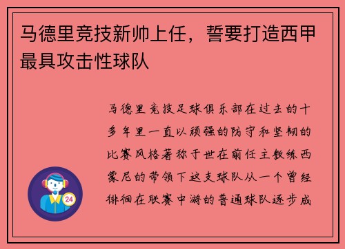 马德里竞技新帅上任，誓要打造西甲最具攻击性球队
