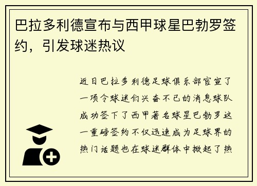 巴拉多利德宣布与西甲球星巴勃罗签约，引发球迷热议