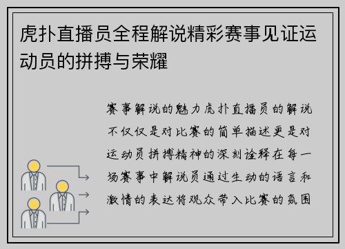 虎扑直播员全程解说精彩赛事见证运动员的拼搏与荣耀