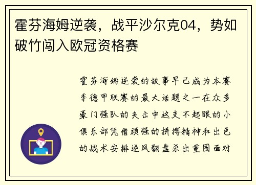 霍芬海姆逆袭，战平沙尔克04，势如破竹闯入欧冠资格赛
